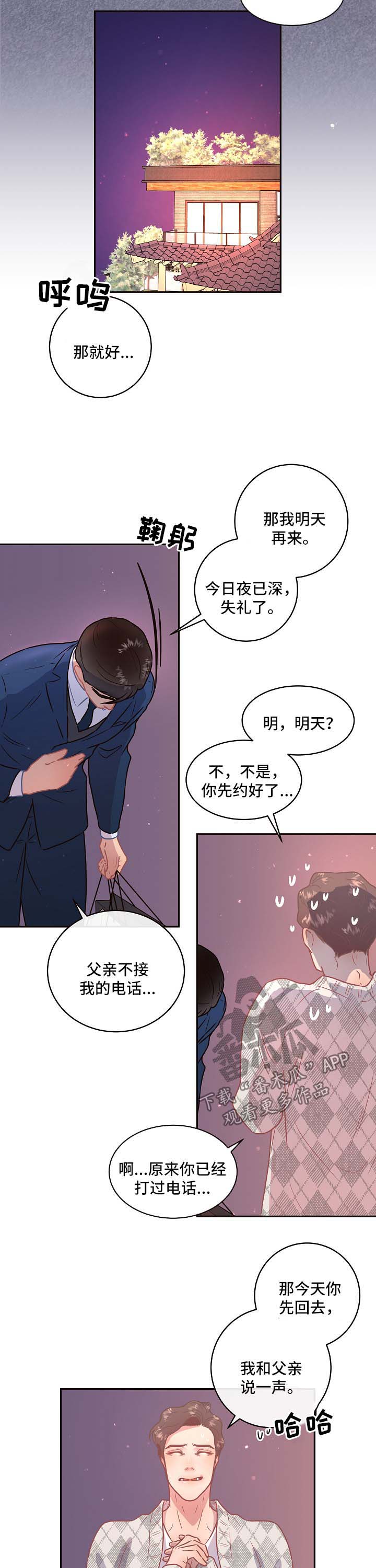 《生变》漫画最新章节第89章：【第三季】来访免费下拉式在线观看章节第【3】张图片