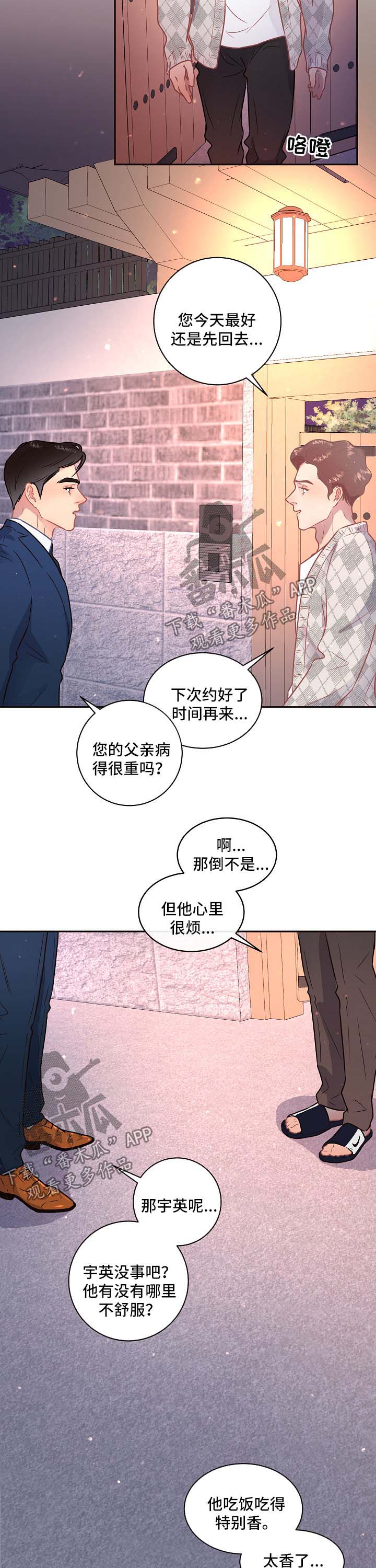 《生变》漫画最新章节第89章：【第三季】来访免费下拉式在线观看章节第【4】张图片