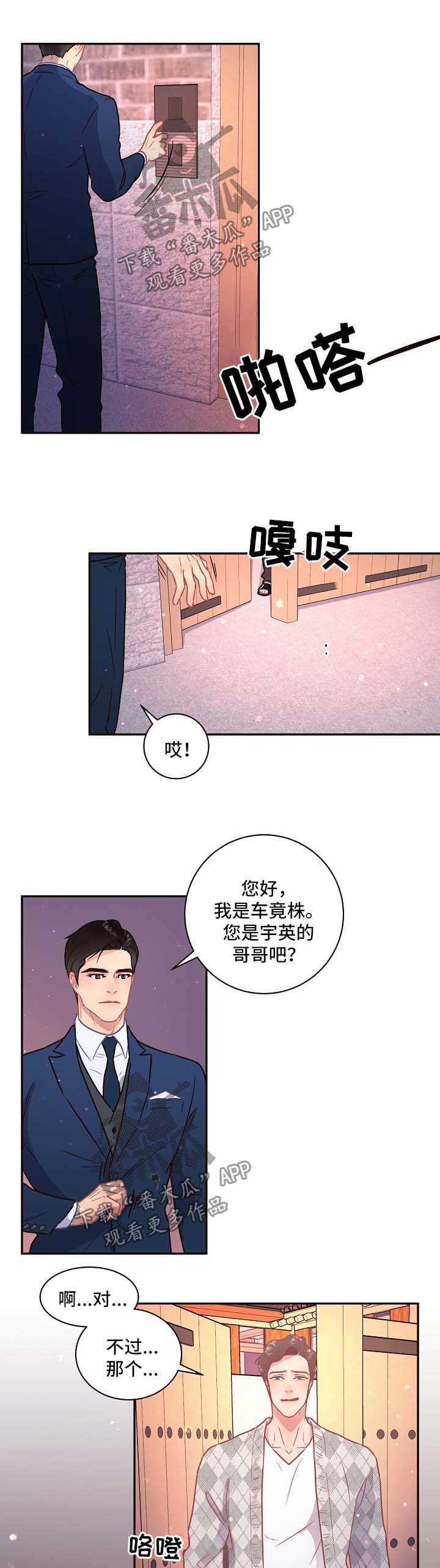 《生变》漫画最新章节第89章：【第三季】来访免费下拉式在线观看章节第【5】张图片