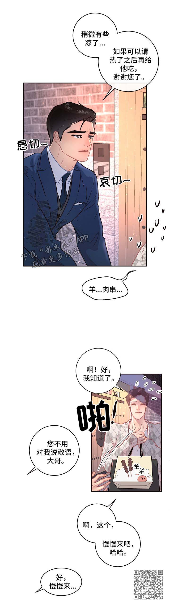 《生变》漫画最新章节第89章：【第三季】来访免费下拉式在线观看章节第【1】张图片