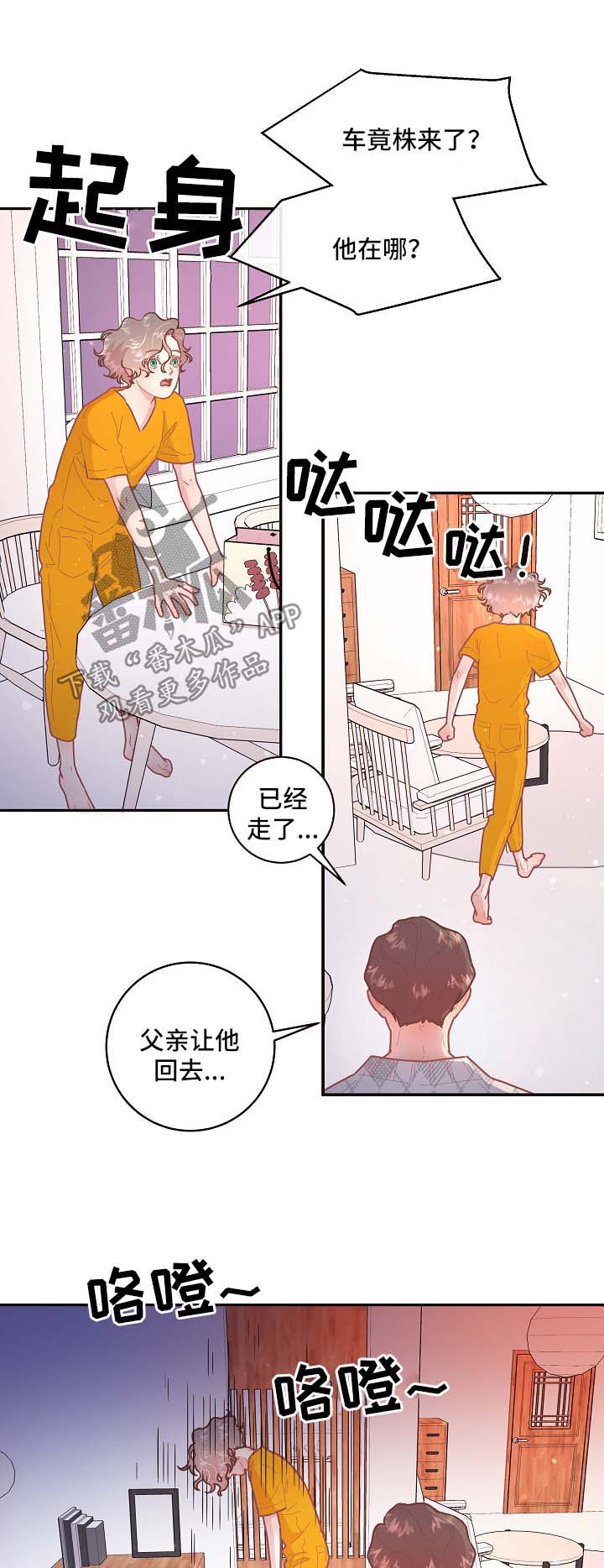 《生变》漫画最新章节第90章：【第三季】拒绝进门免费下拉式在线观看章节第【9】张图片