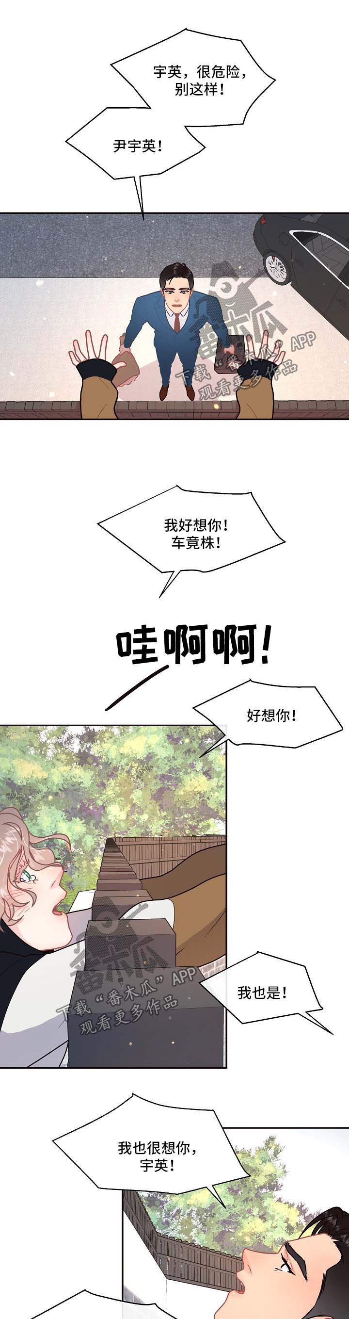 《生变》漫画最新章节第90章：【第三季】拒绝进门免费下拉式在线观看章节第【4】张图片