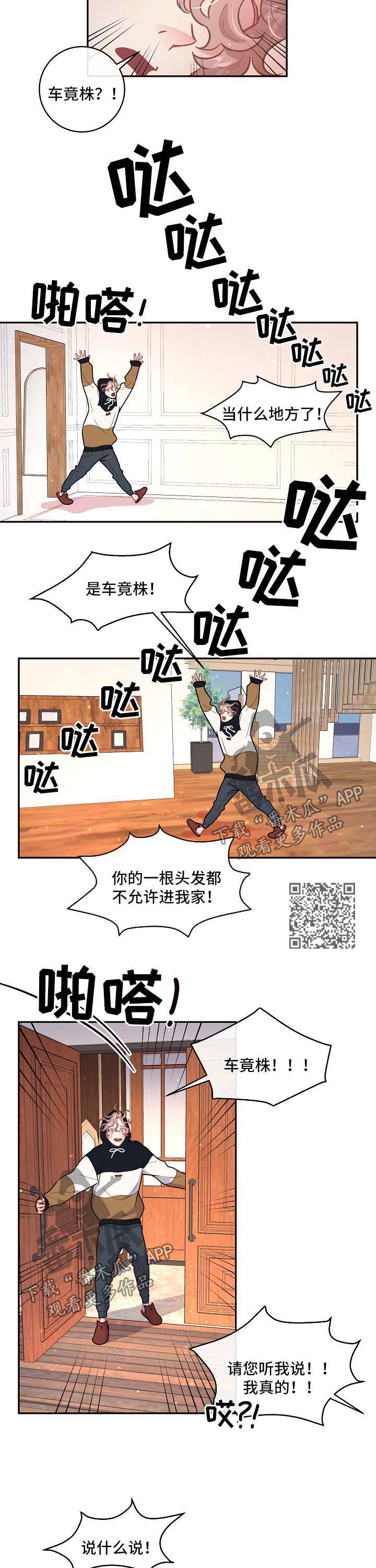 《生变》漫画最新章节第90章：【第三季】拒绝进门免费下拉式在线观看章节第【6】张图片