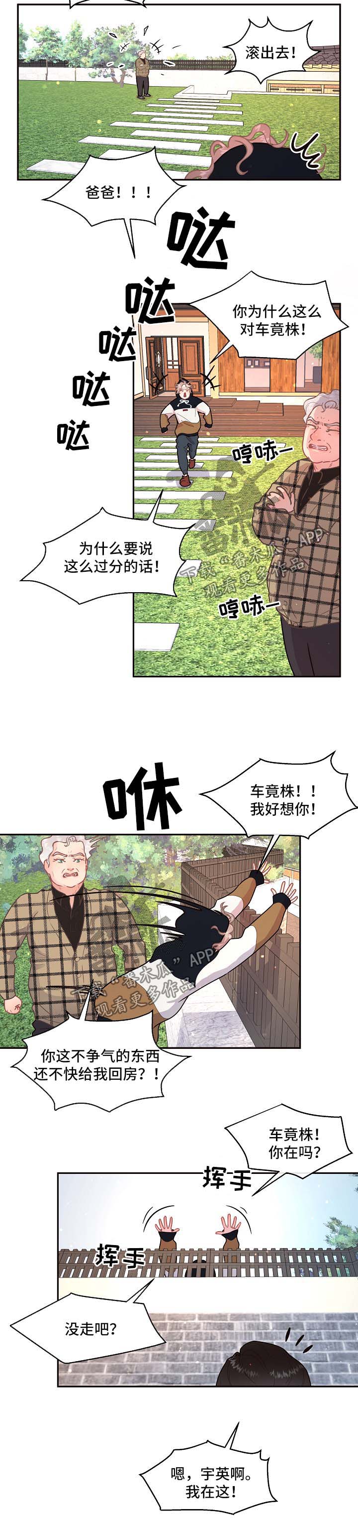 《生变》漫画最新章节第90章：【第三季】拒绝进门免费下拉式在线观看章节第【5】张图片