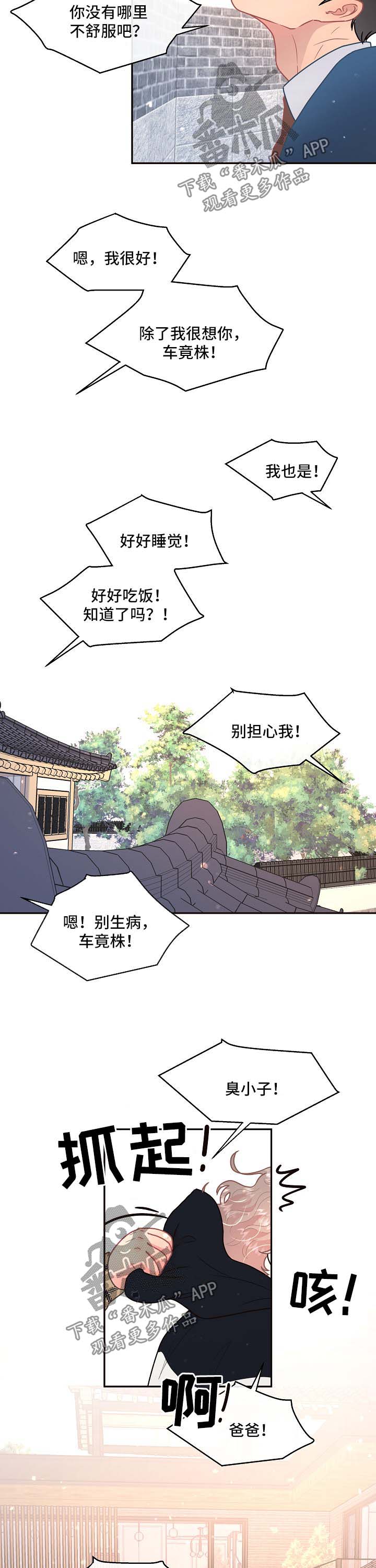 《生变》漫画最新章节第90章：【第三季】拒绝进门免费下拉式在线观看章节第【3】张图片