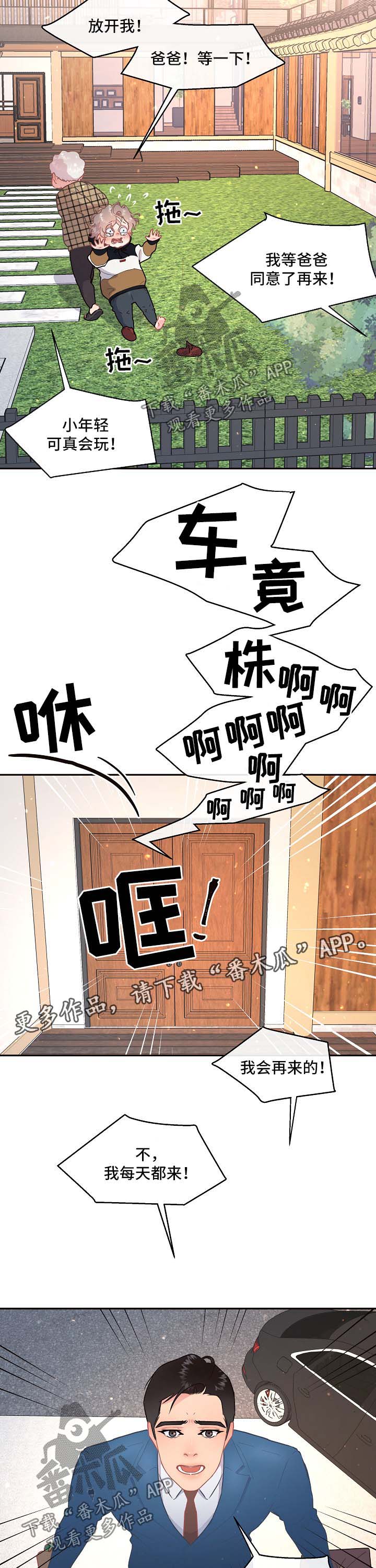 《生变》漫画最新章节第90章：【第三季】拒绝进门免费下拉式在线观看章节第【2】张图片