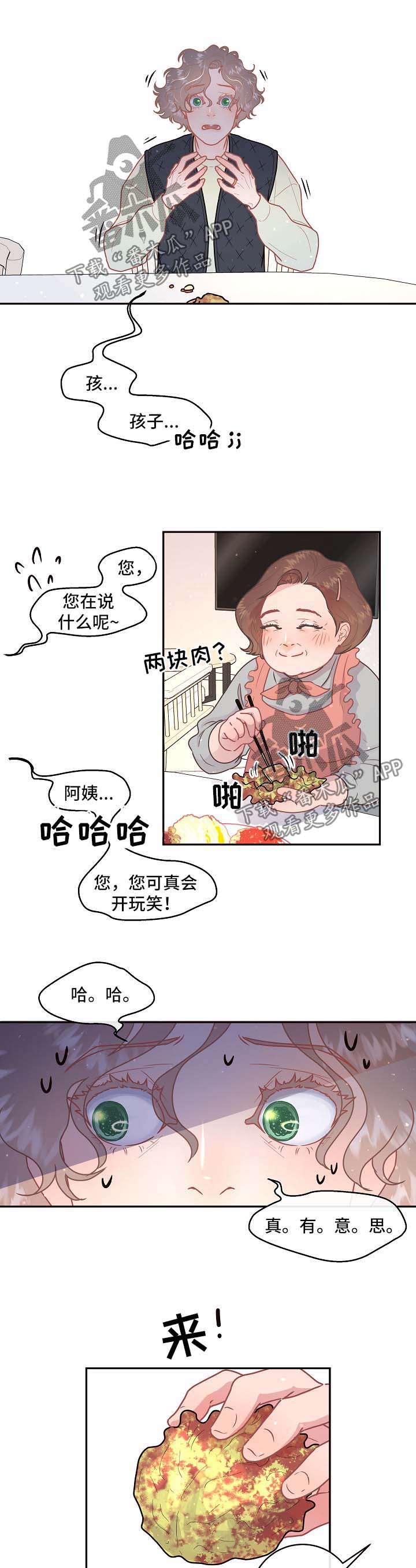 《生变》漫画最新章节第91章：【第三季】鹊桥相会免费下拉式在线观看章节第【2】张图片