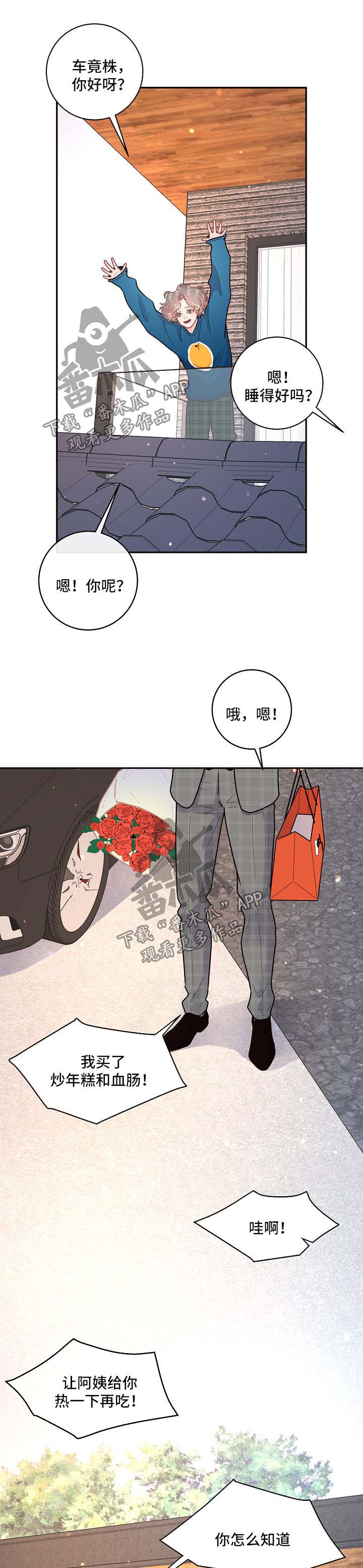 《生变》漫画最新章节第91章：【第三季】鹊桥相会免费下拉式在线观看章节第【8】张图片