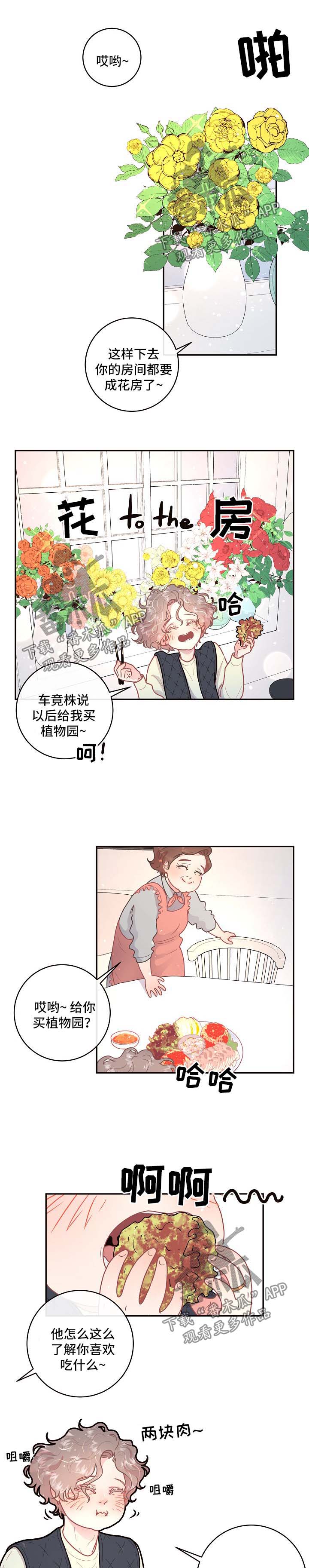 【生变】漫画-（第91章：【第三季】鹊桥相会）章节漫画下拉式图片-7.jpg