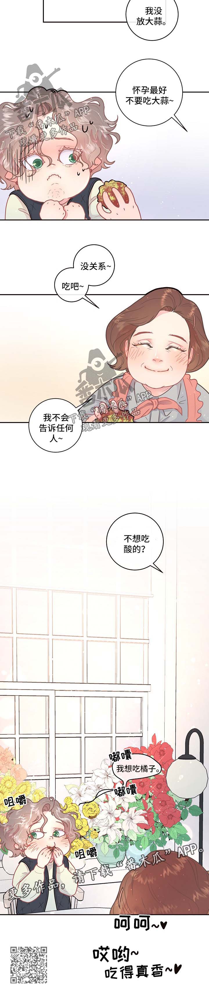 《生变》漫画最新章节第91章：【第三季】鹊桥相会免费下拉式在线观看章节第【1】张图片