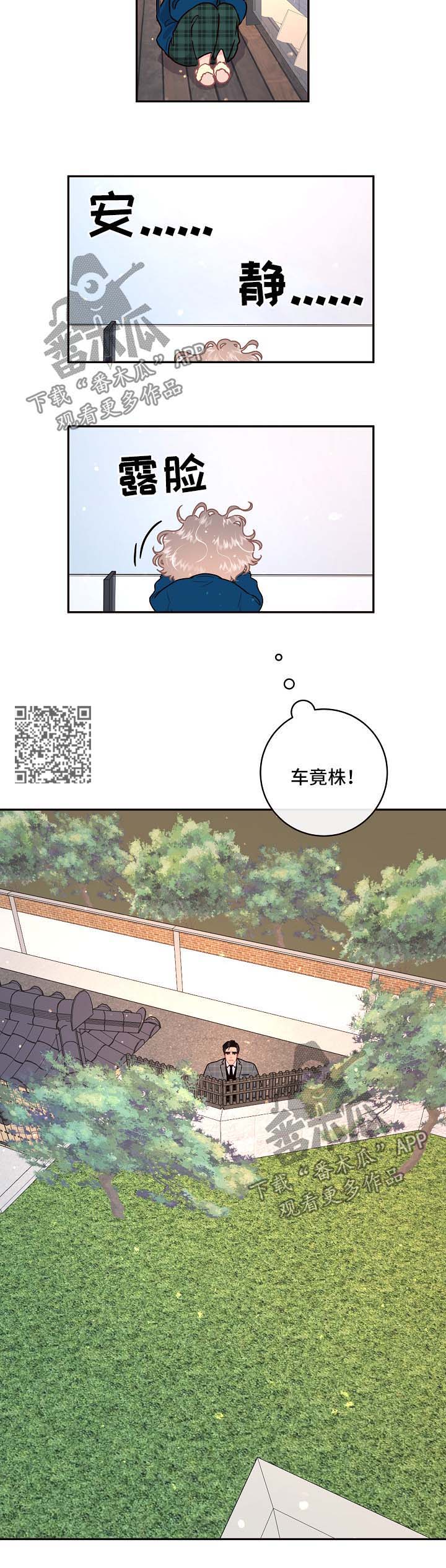 【生变】漫画-（第91章：【第三季】鹊桥相会）章节漫画下拉式图片-5.jpg