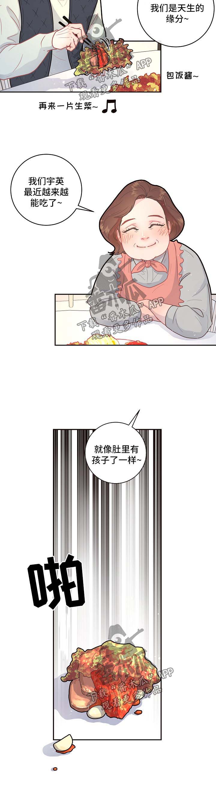 《生变》漫画最新章节第91章：【第三季】鹊桥相会免费下拉式在线观看章节第【3】张图片