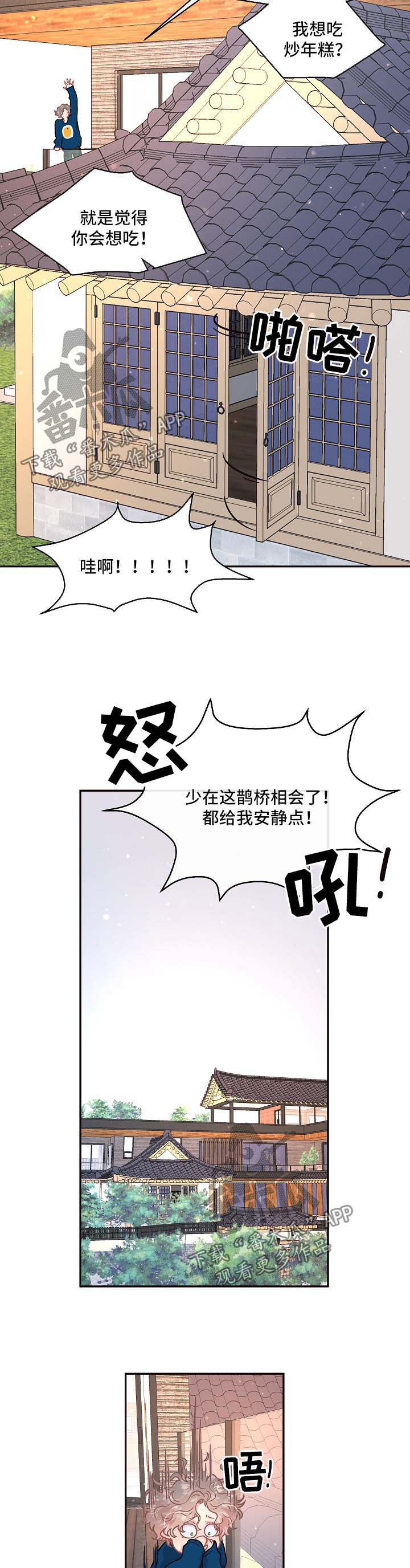 【生变】漫画-（第91章：【第三季】鹊桥相会）章节漫画下拉式图片-4.jpg