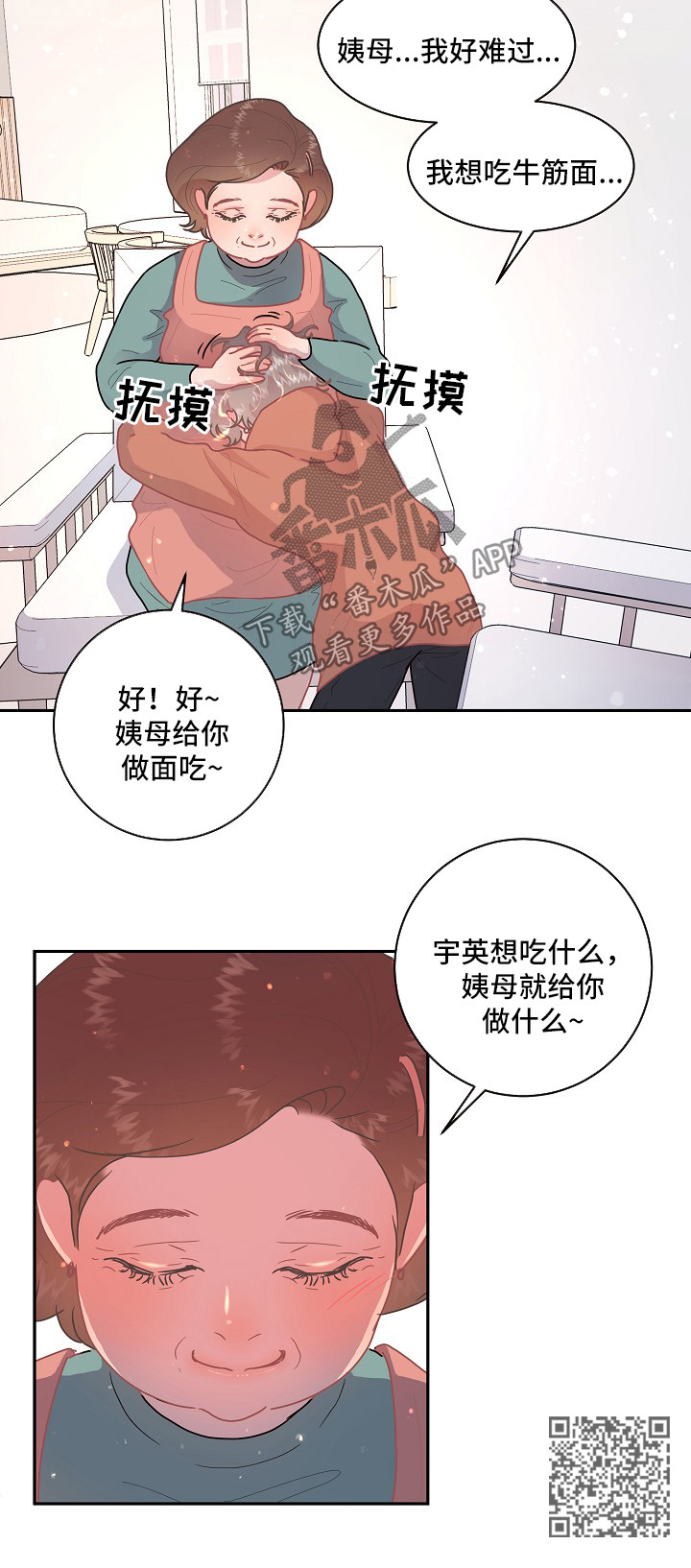 《生变》漫画最新章节第92章：【第三季】长胖了免费下拉式在线观看章节第【1】张图片