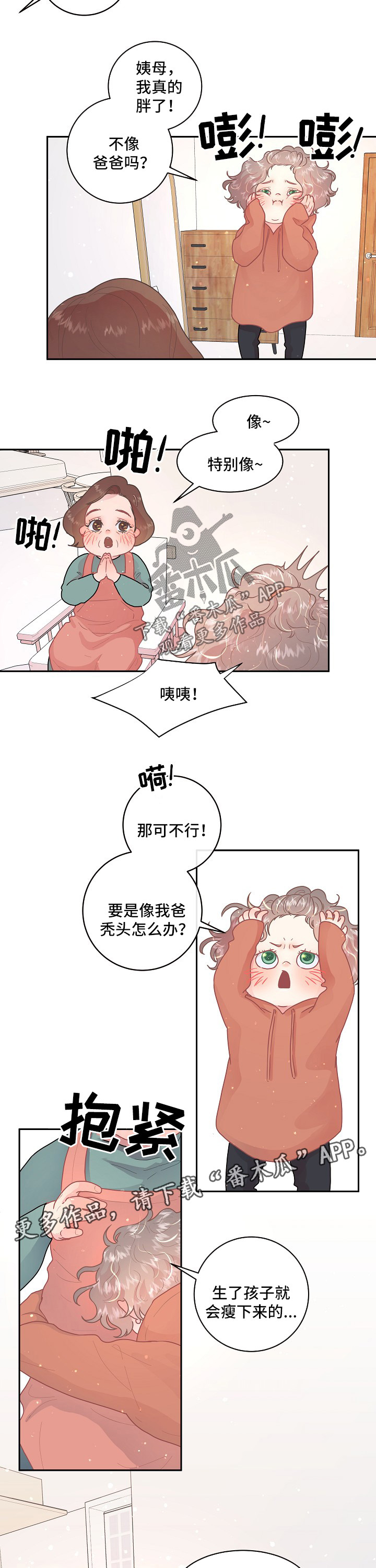 《生变》漫画最新章节第92章：【第三季】长胖了免费下拉式在线观看章节第【2】张图片