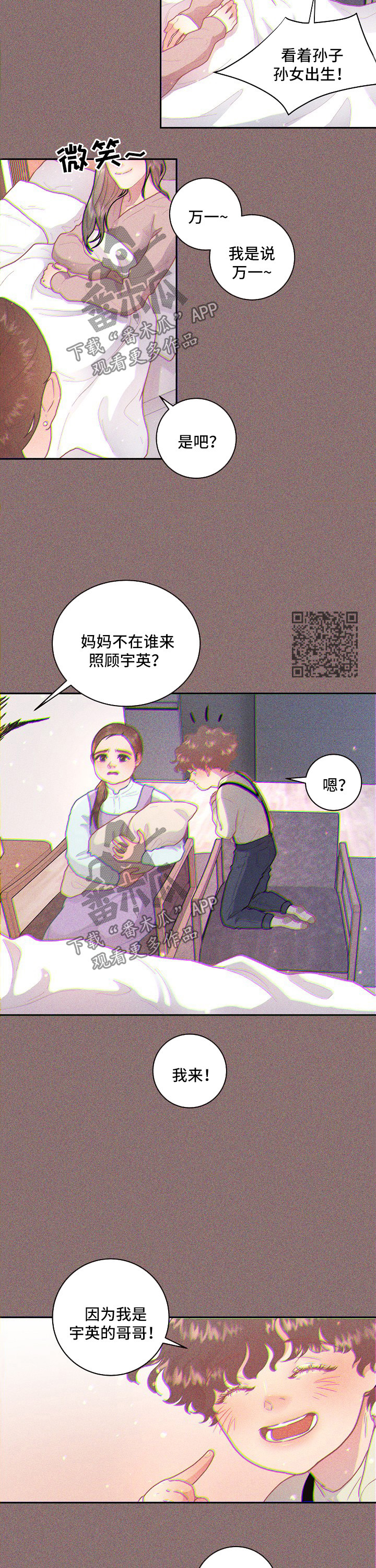 《生变》漫画最新章节第92章：【第三季】长胖了免费下拉式在线观看章节第【5】张图片