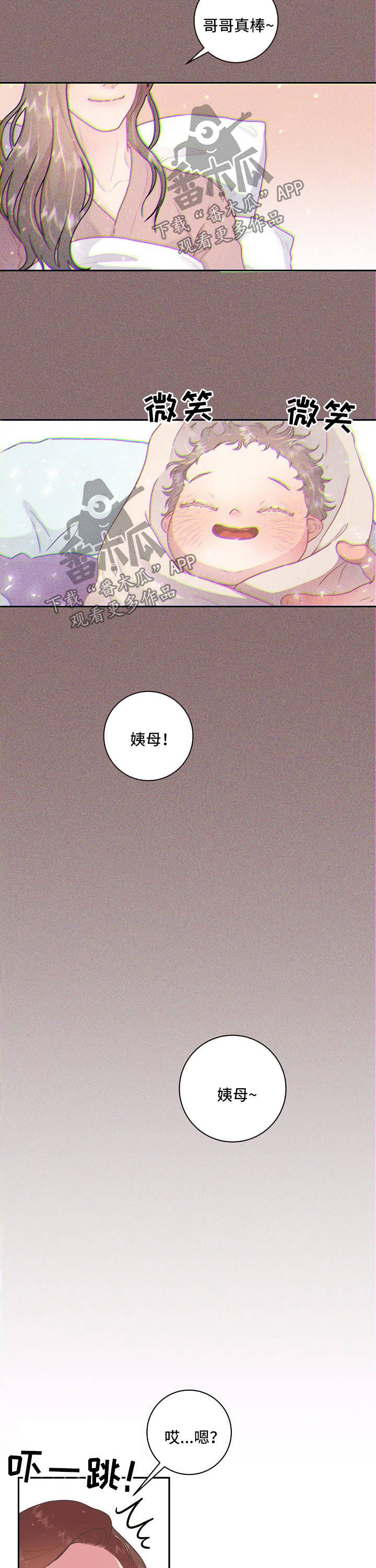 《生变》漫画最新章节第92章：【第三季】长胖了免费下拉式在线观看章节第【4】张图片