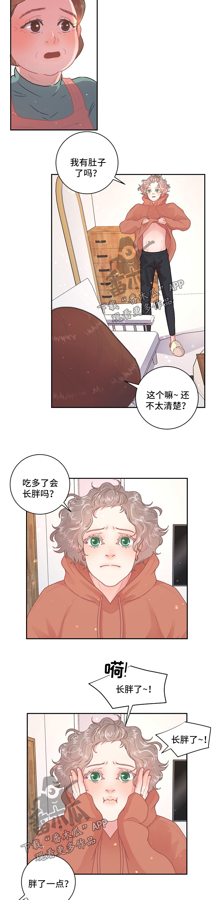 《生变》漫画最新章节第92章：【第三季】长胖了免费下拉式在线观看章节第【3】张图片