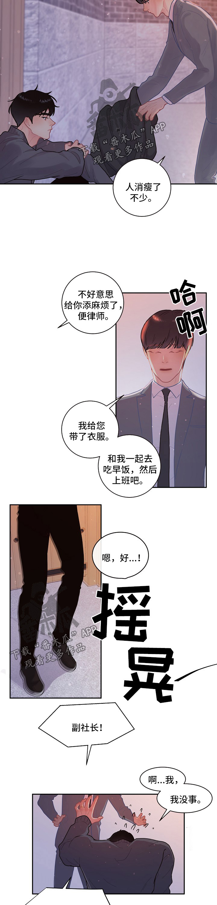 《生变》漫画最新章节第93章：【第三季】噩梦免费下拉式在线观看章节第【4】张图片