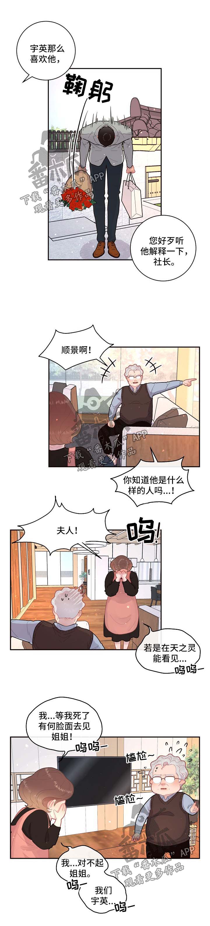 《生变》漫画最新章节第94章：【第三季】怒斥免费下拉式在线观看章节第【7】张图片