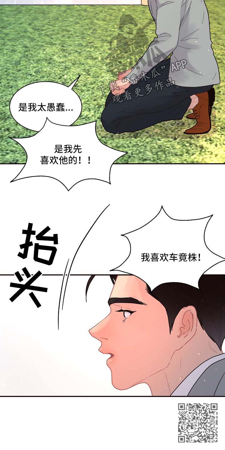 《生变》漫画最新章节第94章：【第三季】怒斥免费下拉式在线观看章节第【1】张图片