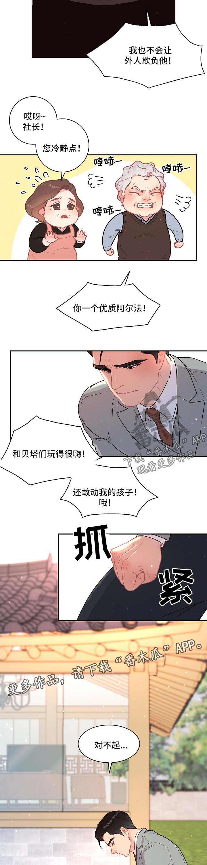 《生变》漫画最新章节第94章：【第三季】怒斥免费下拉式在线观看章节第【2】张图片