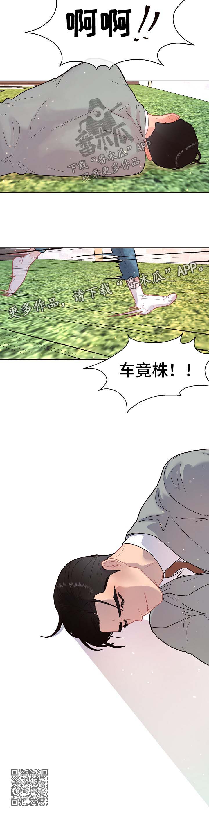 《生变》漫画最新章节第95章：【第三季】晕倒免费下拉式在线观看章节第【1】张图片