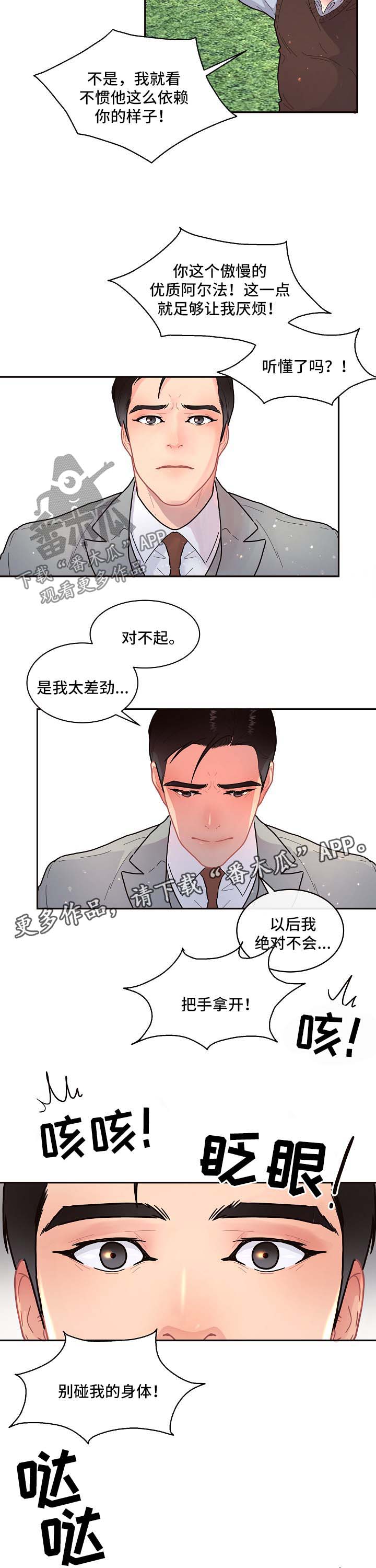 《生变》漫画最新章节第95章：【第三季】晕倒免费下拉式在线观看章节第【8】张图片