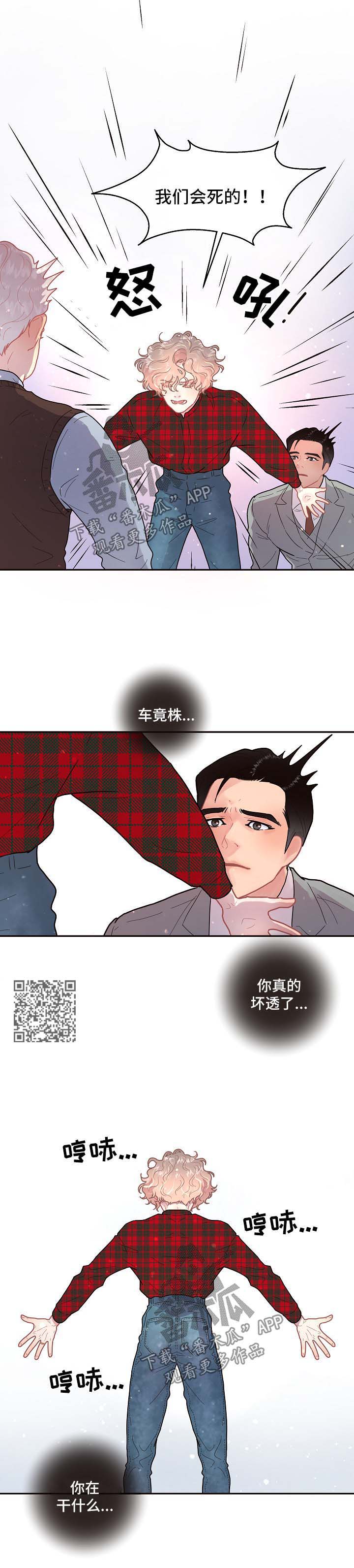 《生变》漫画最新章节第95章：【第三季】晕倒免费下拉式在线观看章节第【6】张图片