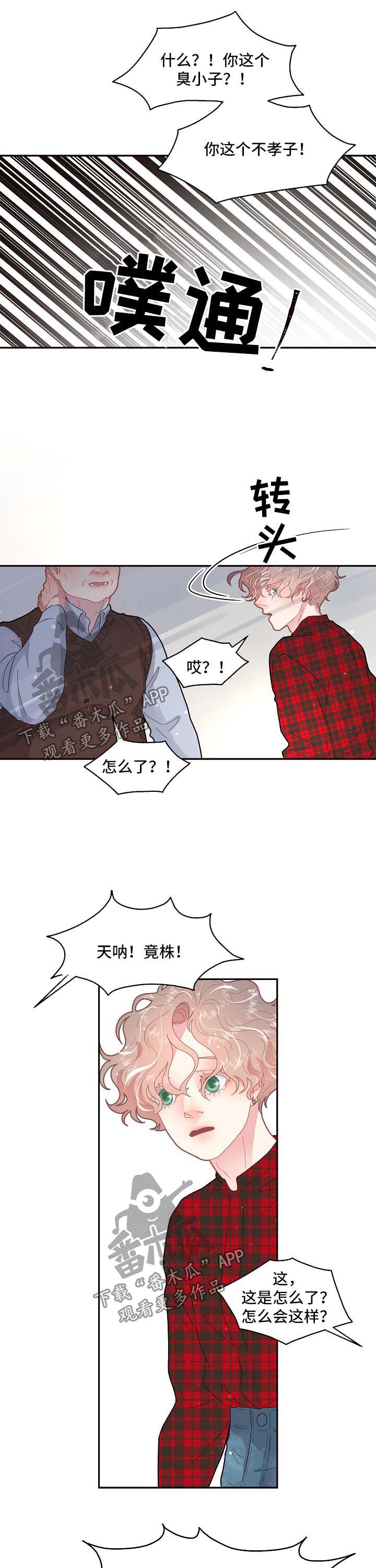 《生变》漫画最新章节第95章：【第三季】晕倒免费下拉式在线观看章节第【2】张图片