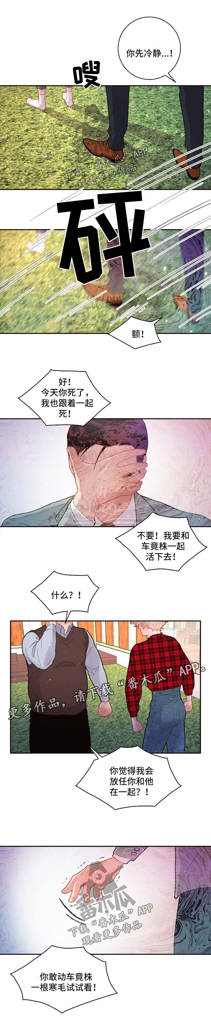 《生变》漫画最新章节第95章：【第三季】晕倒免费下拉式在线观看章节第【4】张图片