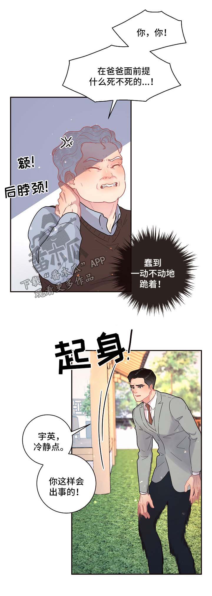 《生变》漫画最新章节第95章：【第三季】晕倒免费下拉式在线观看章节第【5】张图片