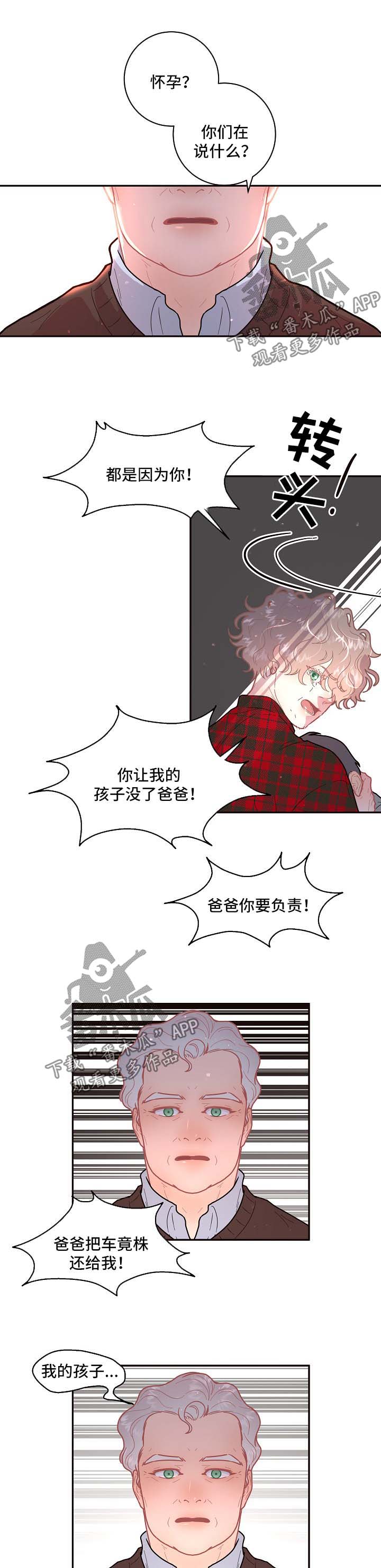 《生变》漫画最新章节第96章：【第三季】怀孕的消息免费下拉式在线观看章节第【5】张图片