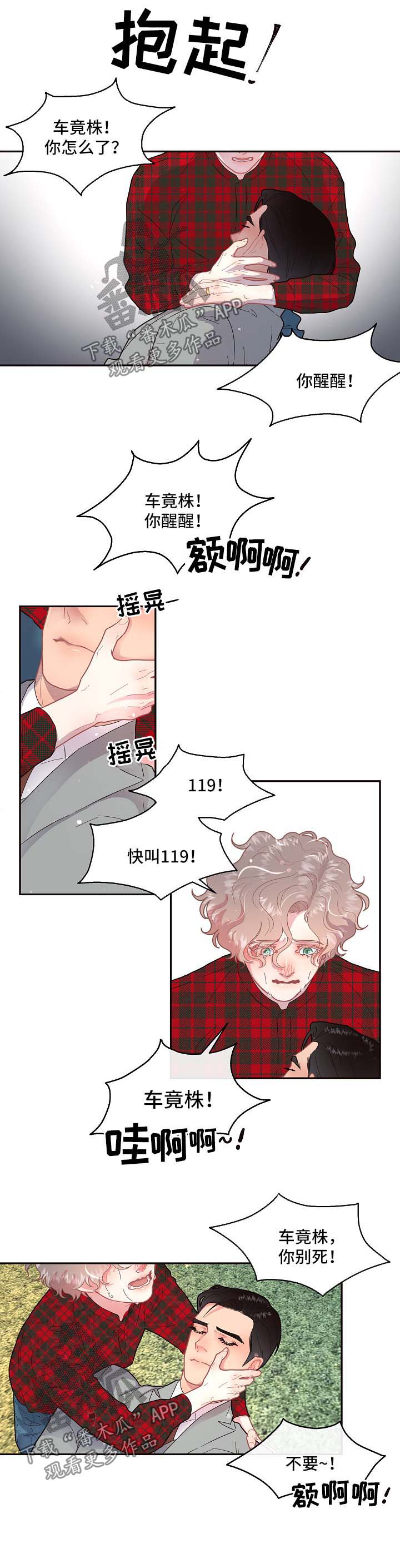 《生变》漫画最新章节第96章：【第三季】怀孕的消息免费下拉式在线观看章节第【7】张图片