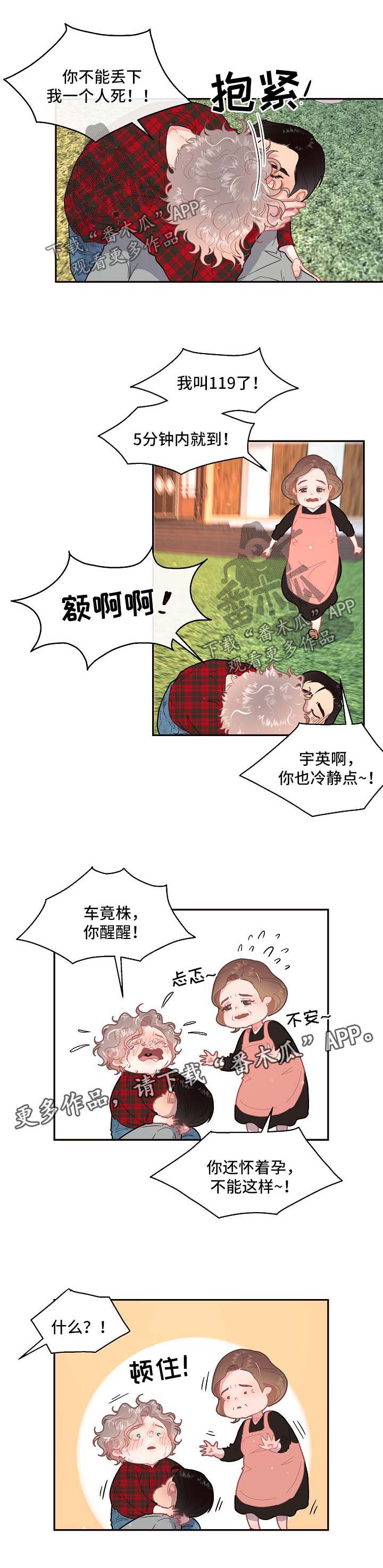 《生变》漫画最新章节第96章：【第三季】怀孕的消息免费下拉式在线观看章节第【6】张图片