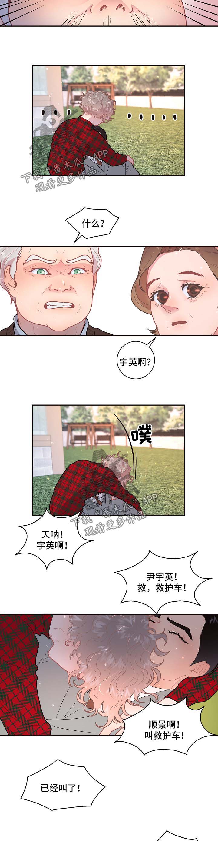 《生变》漫画最新章节第96章：【第三季】怀孕的消息免费下拉式在线观看章节第【3】张图片