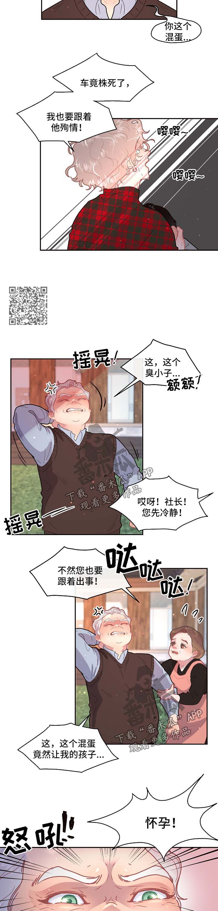 《生变》漫画最新章节第96章：【第三季】怀孕的消息免费下拉式在线观看章节第【4】张图片