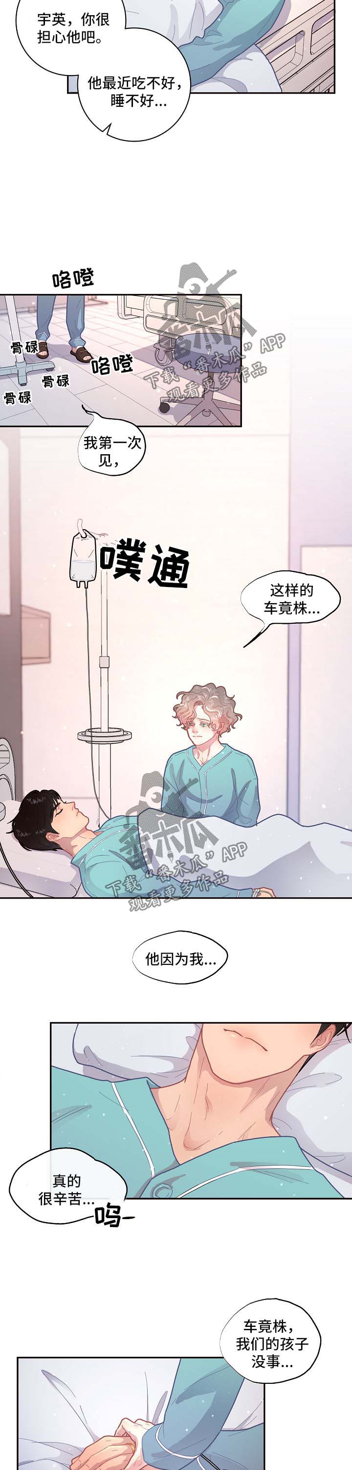 《生变》漫画最新章节第97章：【第三季】医院醒来免费下拉式在线观看章节第【4】张图片