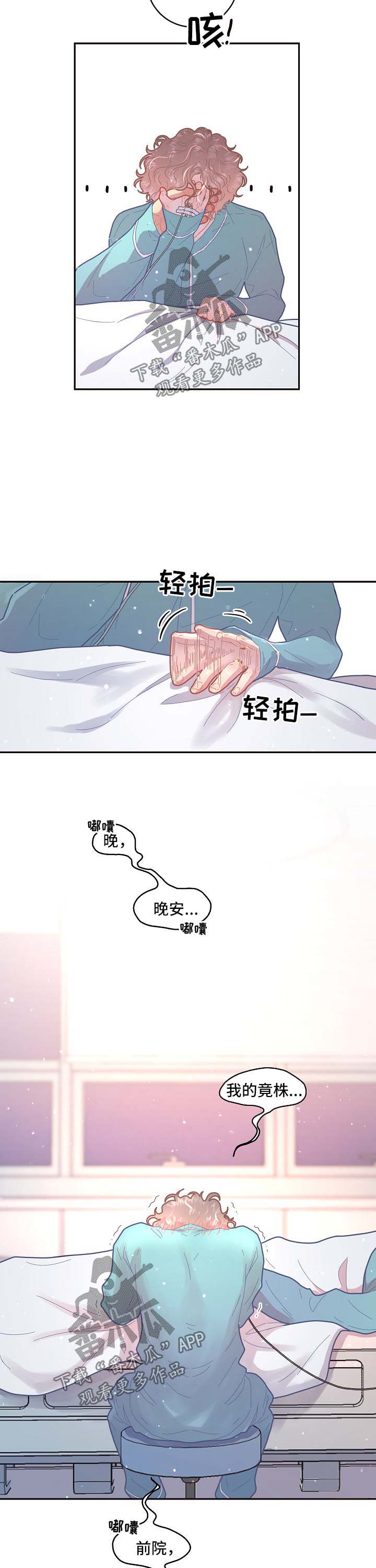 《生变》漫画最新章节第97章：【第三季】医院醒来免费下拉式在线观看章节第【2】张图片