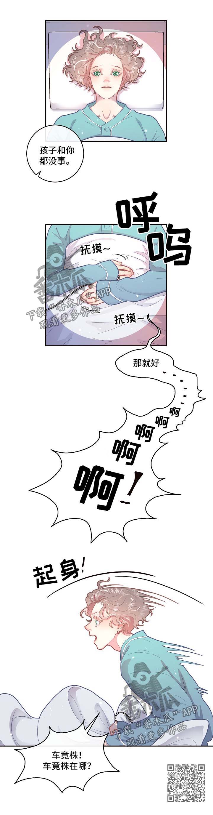 【生变】漫画-（第97章：【第三季】医院醒来）章节漫画下拉式图片-3.jpg