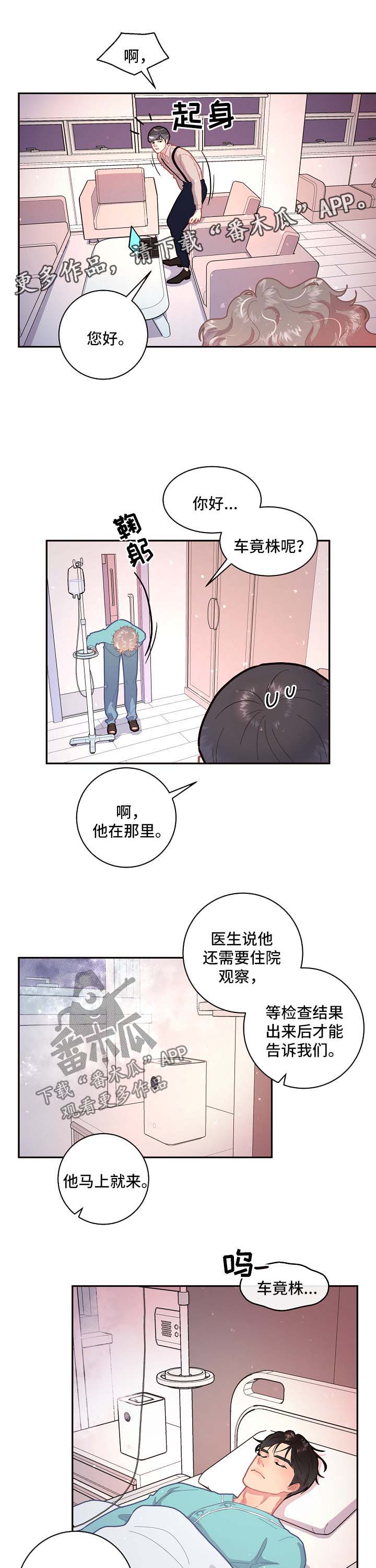 《生变》漫画最新章节第97章：【第三季】医院醒来免费下拉式在线观看章节第【5】张图片