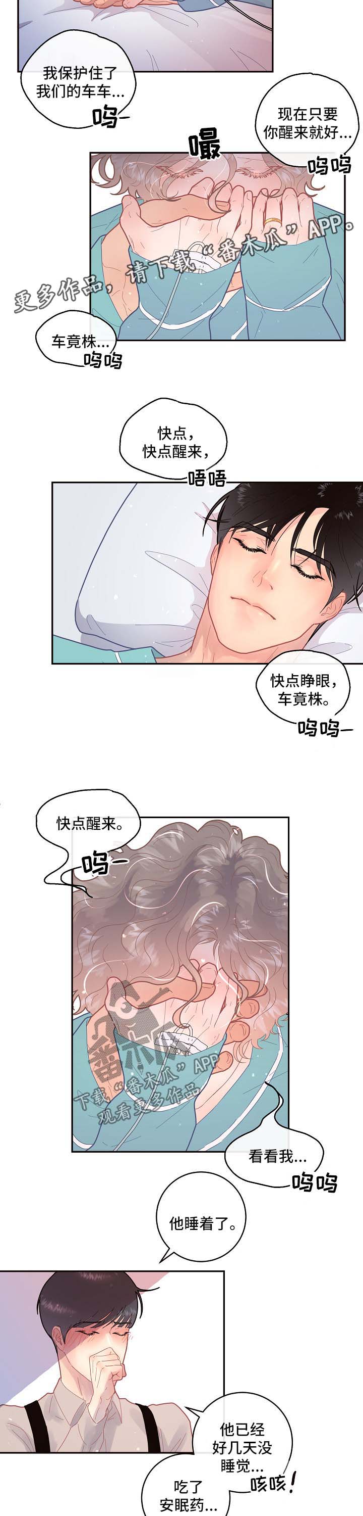 《生变》漫画最新章节第97章：【第三季】医院醒来免费下拉式在线观看章节第【3】张图片