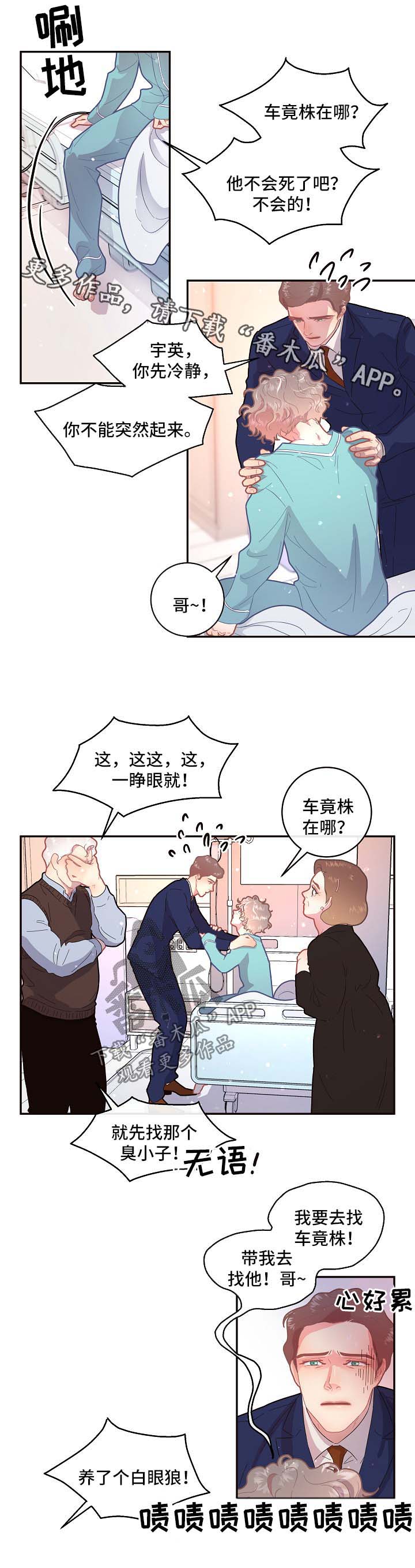 《生变》漫画最新章节第97章：【第三季】医院醒来免费下拉式在线观看章节第【7】张图片