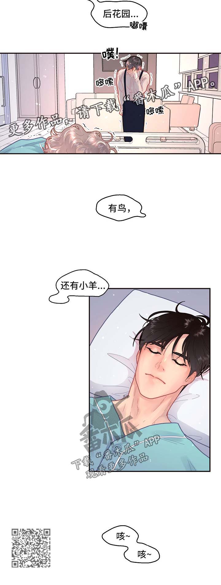 《生变》漫画最新章节第97章：【第三季】医院醒来免费下拉式在线观看章节第【1】张图片