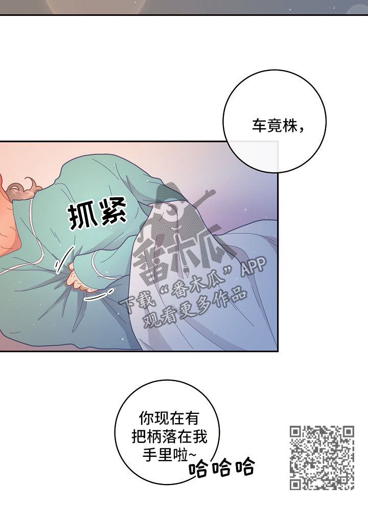 《生变》漫画最新章节第99章：【第三季】把柄免费下拉式在线观看章节第【1】张图片