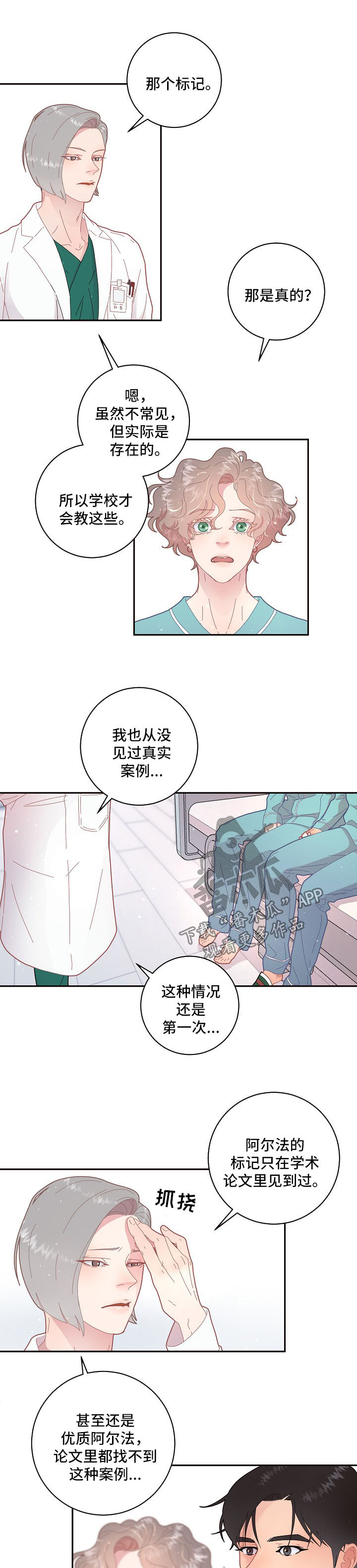 《生变》漫画最新章节第99章：【第三季】把柄免费下拉式在线观看章节第【7】张图片