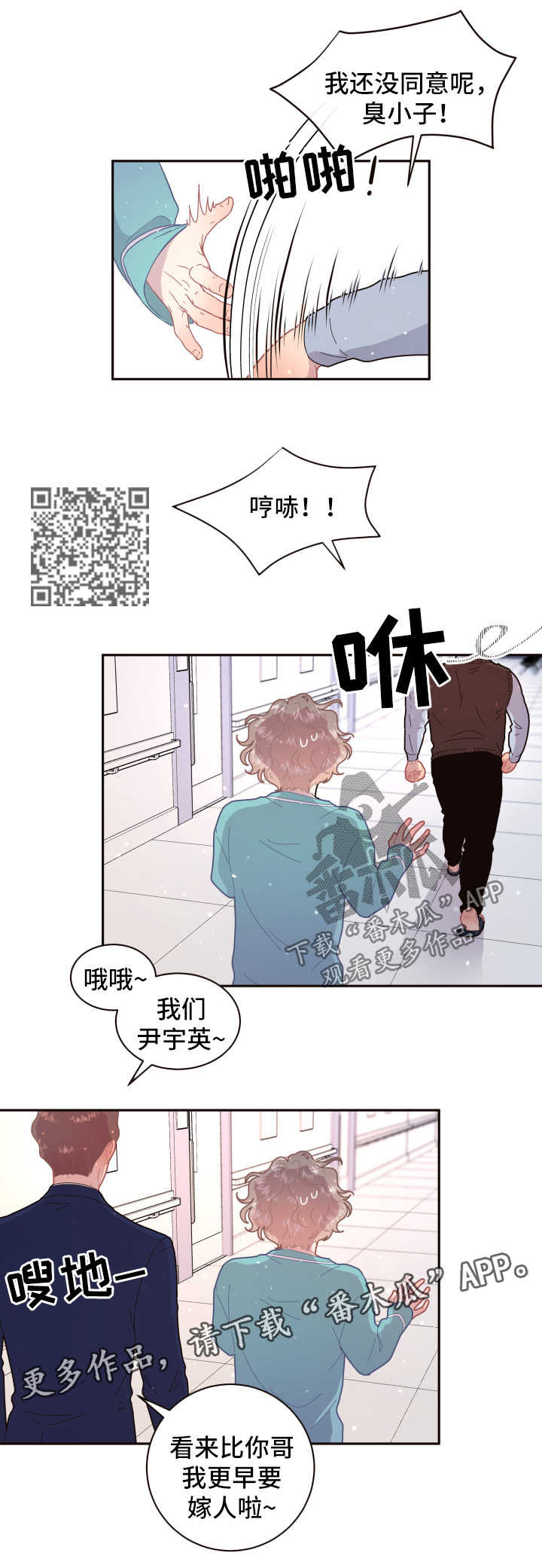 【生变】漫画-（第100章：【第三季】结婚）章节漫画下拉式图片-5.jpg