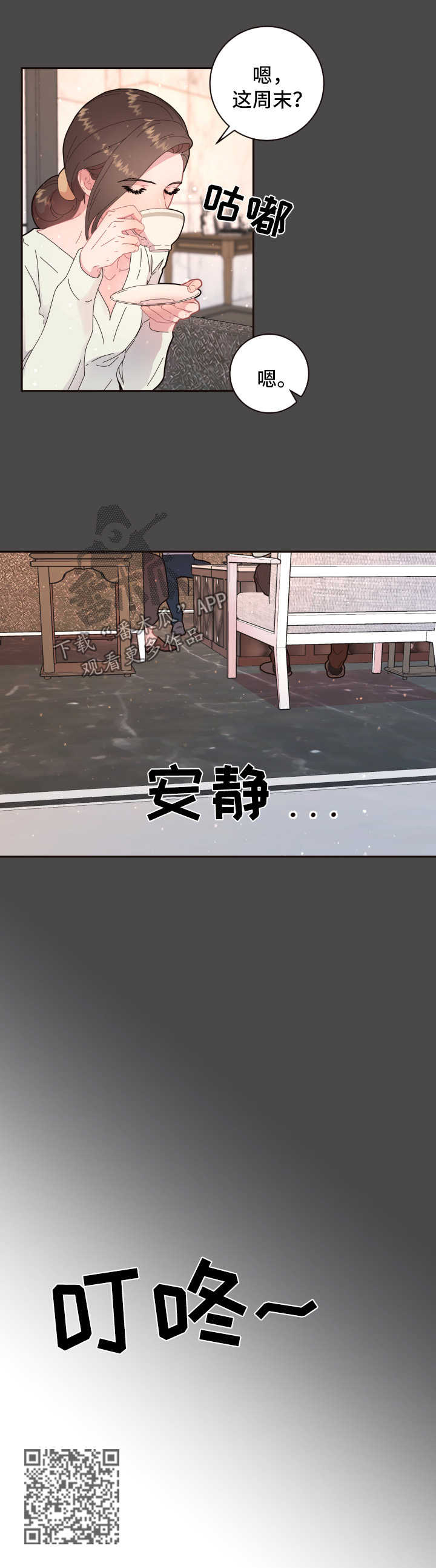 《生变》漫画最新章节第100章：【第三季】结婚免费下拉式在线观看章节第【1】张图片