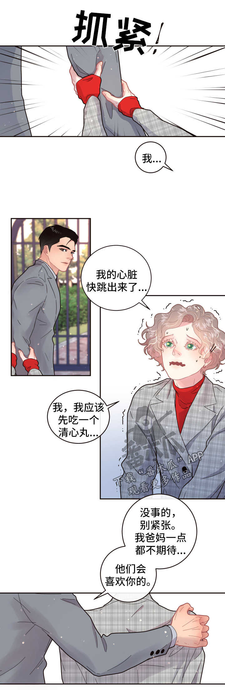 《生变》漫画最新章节第101章：【第三季】见家长免费下拉式在线观看章节第【12】张图片