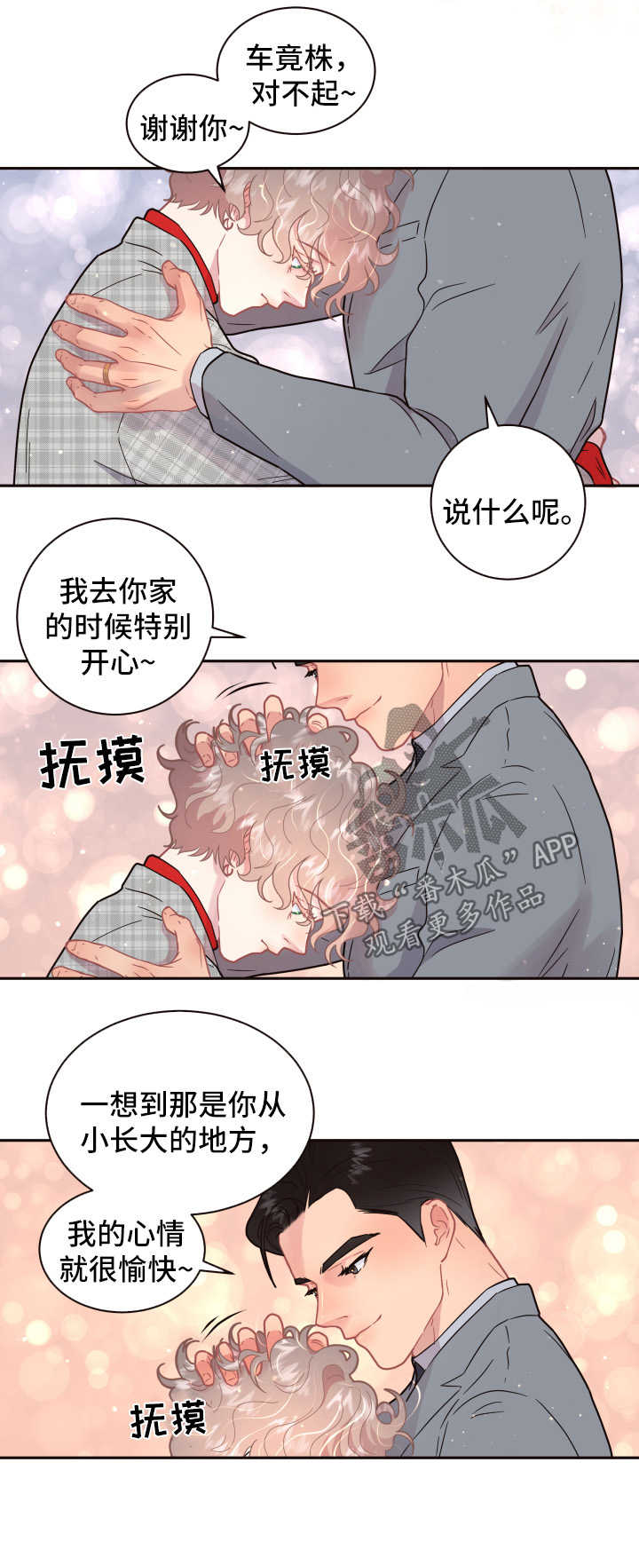 《生变》漫画最新章节第101章：【第三季】见家长免费下拉式在线观看章节第【10】张图片